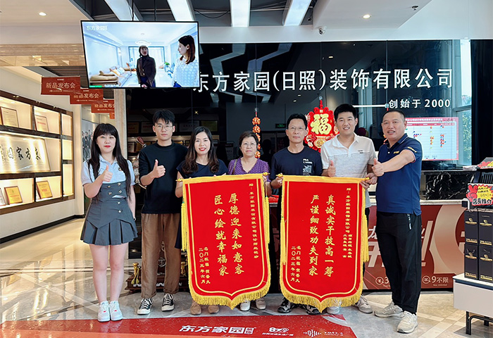 業(yè)主朋友為日照東方家園裝飾監(jiān)理項目經(jīng)理送上錦旗：真誠實干技高一籌 嚴(yán)謹(jǐn)細致功夫到家