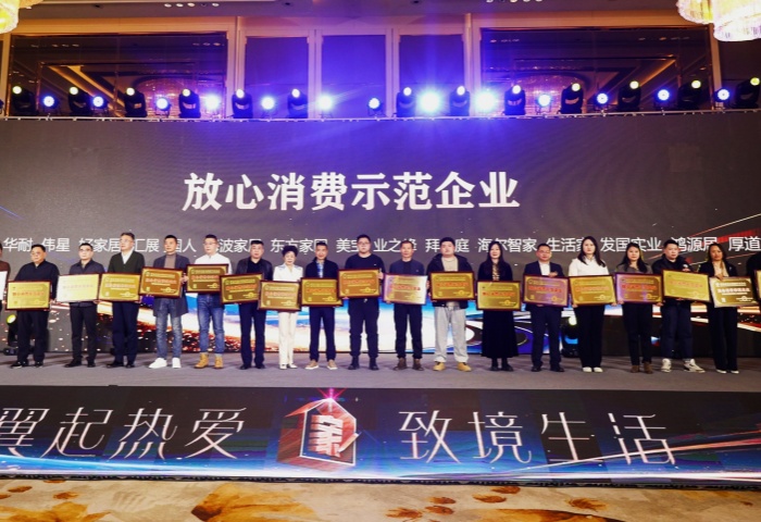 東方家園載譽(yù)而歸！2024年青島裝飾產(chǎn)業(yè)年度盛典圓滿落幕
