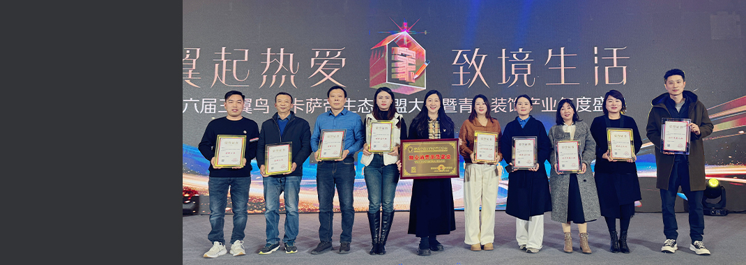 東方家園載譽(yù)而歸！2024年青島裝飾產(chǎn)業(yè)年度盛典圓滿落幕